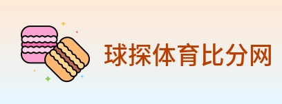 球探体育比分网 logo